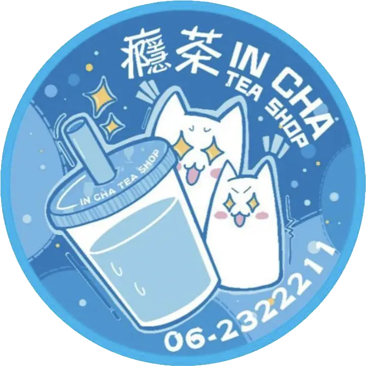癮茶